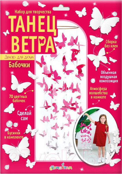 Изображение товара Набор для творчества Bumbaram Танец ветра Бабочки / Tom-1