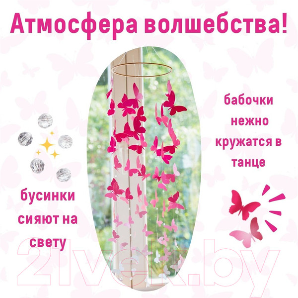 Изображение товара Набор для творчества Bumbaram Танец ветра Бабочки / Tom-1