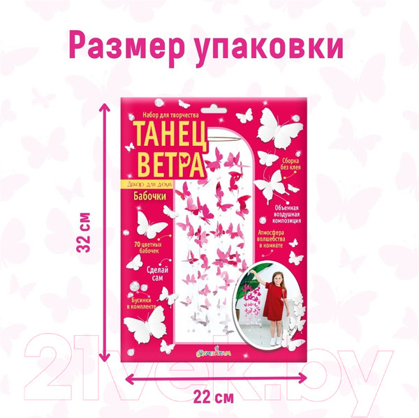 Изображение товара Набор для творчества Bumbaram Танец ветра Бабочки / Tom-1