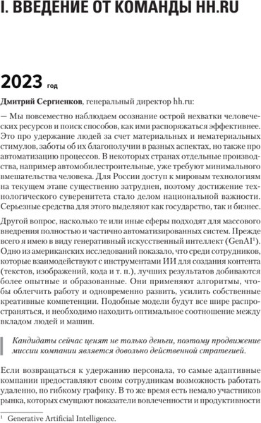 Изображение товара Книга Питер Люди ИИ технологии, твердая обложка (Лондарь Елена, Осовицкая Нина)