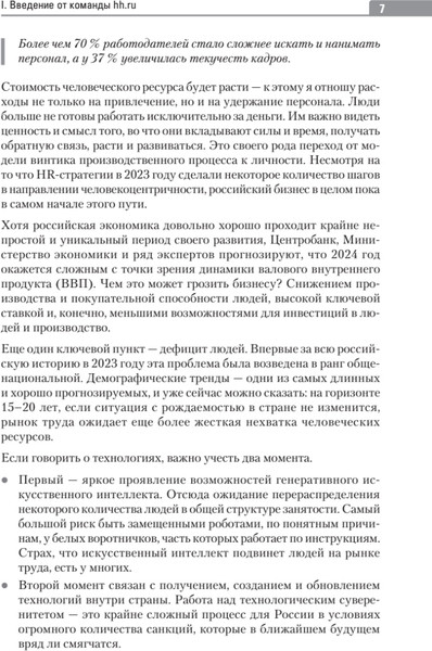 Изображение товара Книга Питер Люди ИИ технологии, твердая обложка (Лондарь Елена, Осовицкая Нина)