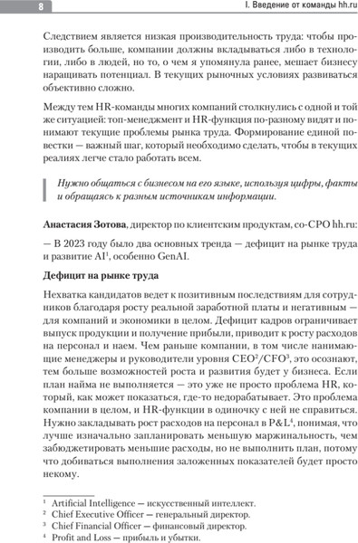 Изображение товара Книга Питер Люди ИИ технологии, твердая обложка (Лондарь Елена, Осовицкая Нина)