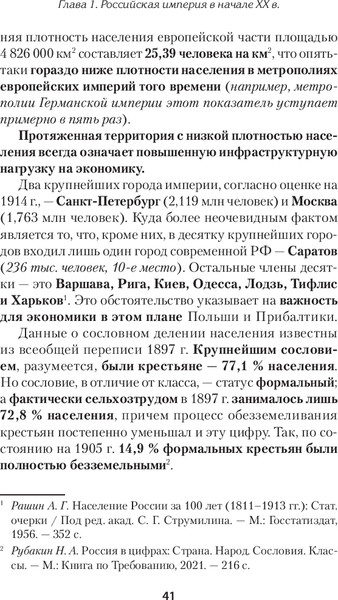 Изображение товара Нехудожественная книга Питер Экономика Российской империи, твердая обложка (Янтурина Виктория)