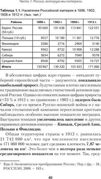 Изображение товара Нехудожественная книга Питер Экономика Российской империи, твердая обложка (Янтурина Виктория)