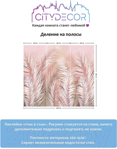 Изображение товара Фотообои листовые Citydecor Пальмовые листья Air 63 (300x260см)