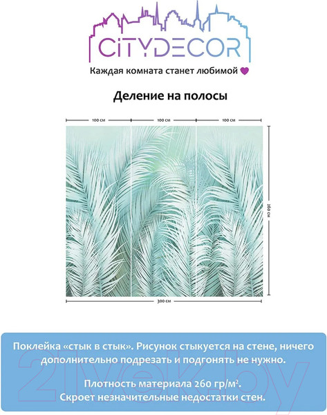 Изображение товара Фотообои листовые Citydecor Пальмовые листья Air 65 (300x260см)