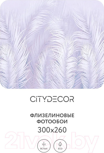 Изображение товара Фотообои листовые Citydecor Пальмовые листья Air 67 (300x260см)