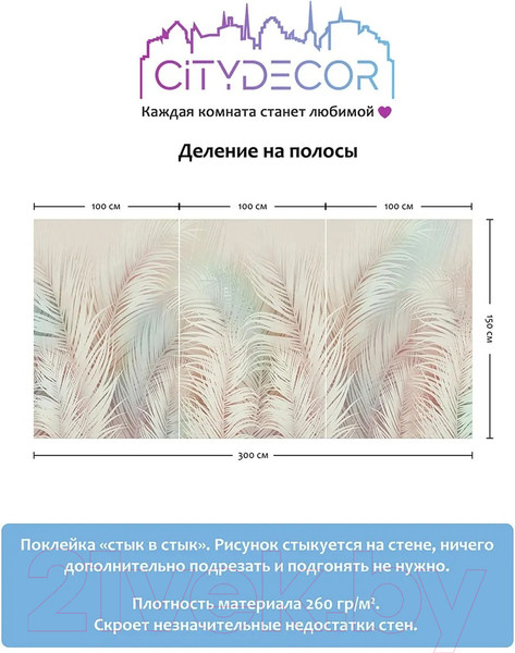 Изображение товара Фотообои листовые Citydecor Пальмовые листья Air 70 (300x260см)