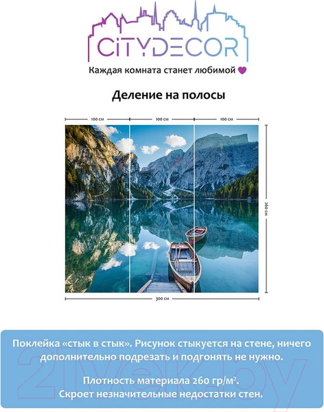 Изображение товара Фотообои листовые Citydecor Природа 95 (300x260см)