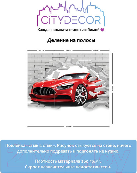Изображение товара Фотообои листовые Citydecor Транспорт 152 (300x260см)