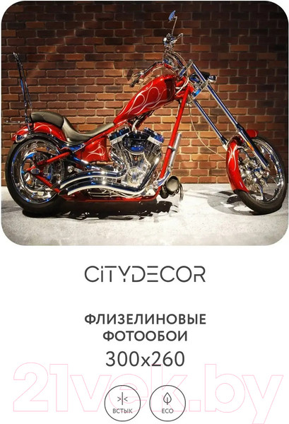 Изображение товара Фотообои листовые Citydecor Транспорт 23 (300x260см)