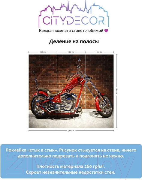 Изображение товара Фотообои листовые Citydecor Транспорт 23 (300x260см)