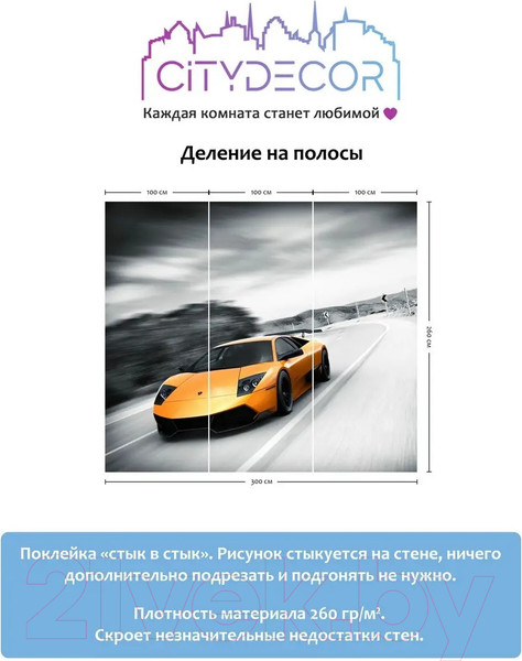 Изображение товара Фотообои листовые Citydecor Транспорт 28 (300x260см)
