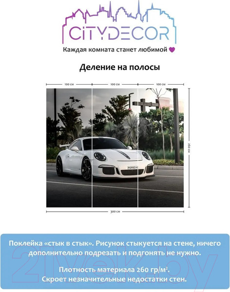 Изображение товара Фотообои листовые Citydecor Транспорт 3 (300x260см)
