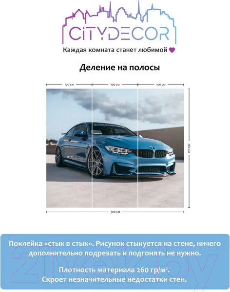 Изображение товара Фотообои листовые Citydecor Транспорт 30 (300x260см)
