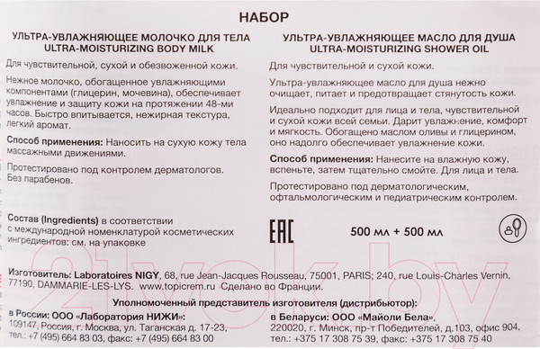 Изображение товара Набор косметики для тела Topicrem Ультраувлажняющее Молочко+Масло для душа (500мл+500мл)