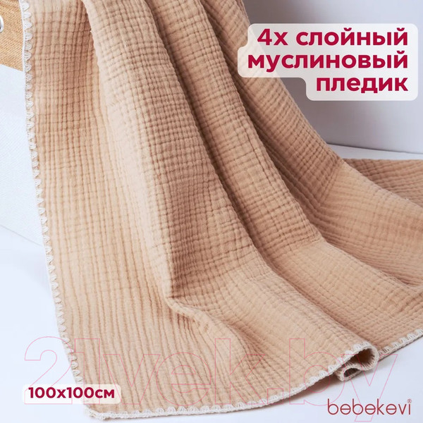 Изображение товара Плед для малышей Bebekevi BEVİ1344-2 (бежевый)