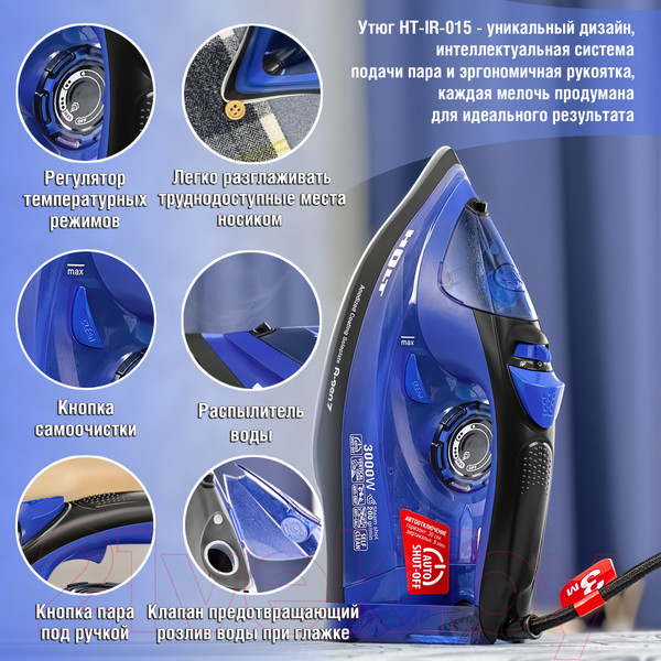 Изображение товара Утюг Holt HT-IR-015 (синий)