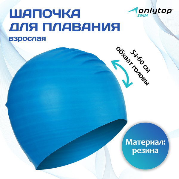 Изображение товара Шапочка для плавания Onlytop 9212347