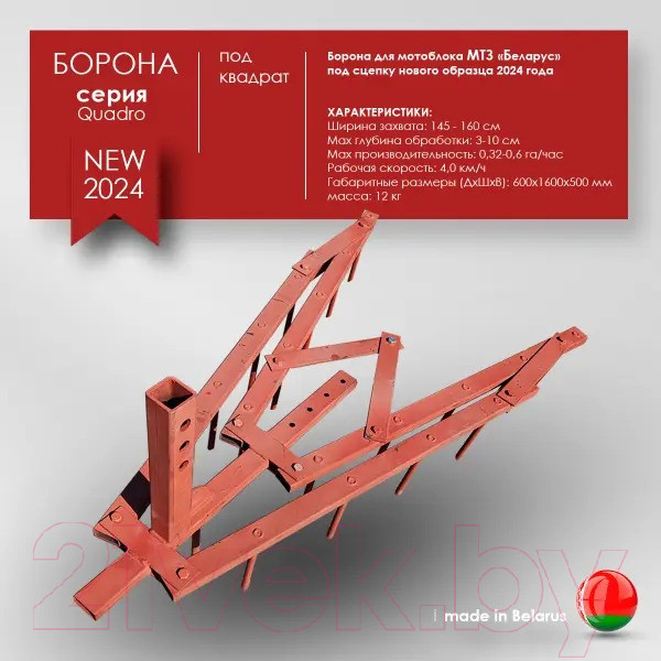 Изображение товара Борона Целина ОП-1478.000-01 А (10381)