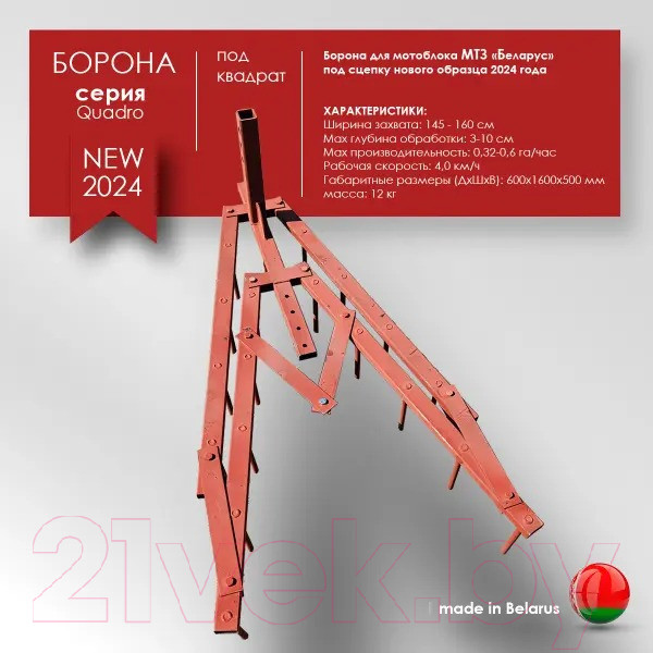 Изображение товара Борона Целина ОП-1478.000-01 А (10381)