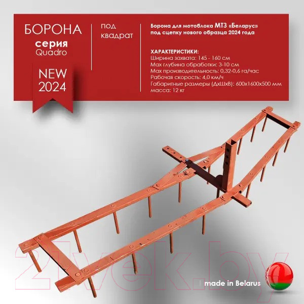 Изображение товара Борона Целина ОП-1478.000-01 А (10381)