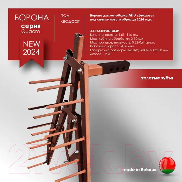 Изображение товара Борона Целина ОП-1478.000-01 А (10381)