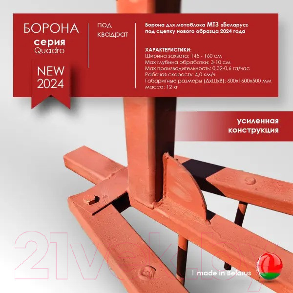 Изображение товара Борона Целина ОП-1478.000-01 А (10381)