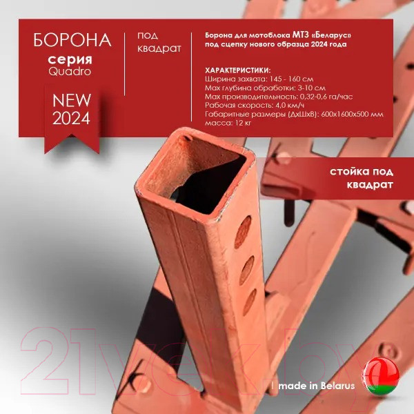 Изображение товара Борона Целина ОП-1478.000-01 А (10381)