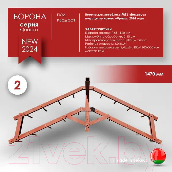 Изображение товара Борона Целина ОП-1478.000-01 А (10381)