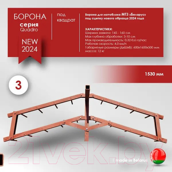 Изображение товара Борона Целина ОП-1478.000-01 А (10381)