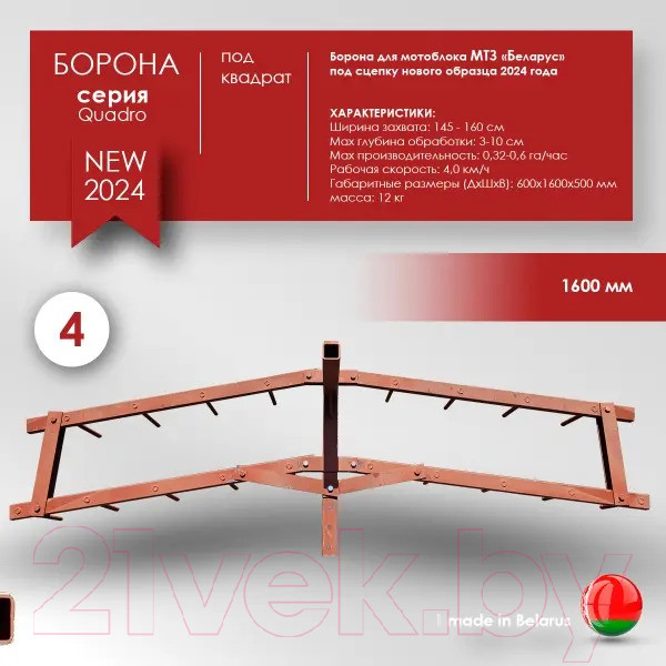 Изображение товара Борона Целина ОП-1478.000-01 А (10381)