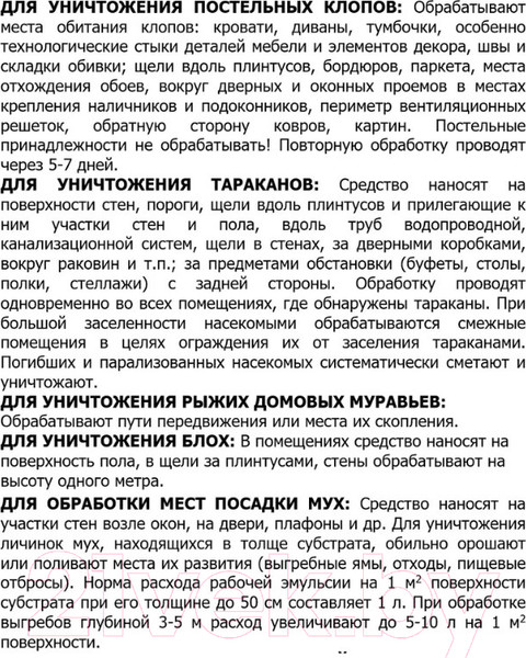 Изображение товара Концентрат от насекомых Медилис Ципер (50мл)