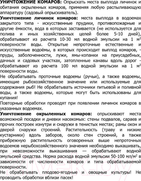 Изображение товара Концентрат от насекомых Медилис Ципер (50мл)
