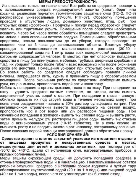 Изображение товара Концентрат от насекомых Медилис Ципер (50мл)