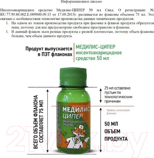 Изображение товара Концентрат от насекомых Медилис Ципер (50мл)