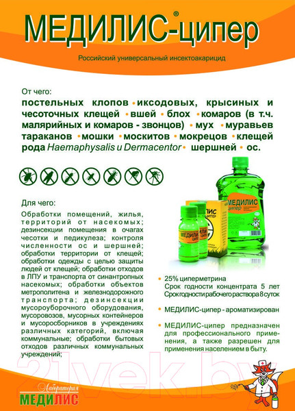 Изображение товара Концентрат от насекомых Медилис Ципер (500мл)