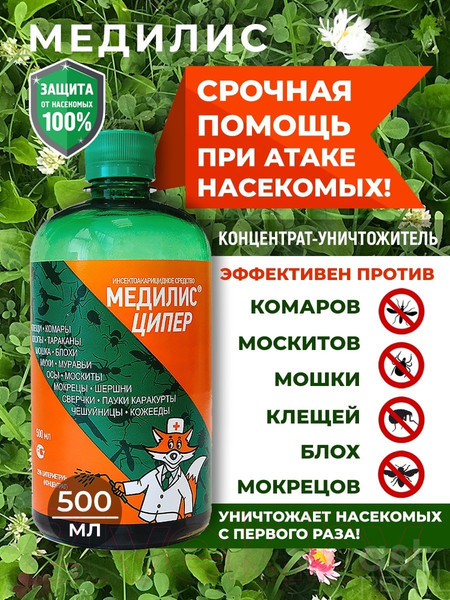 Изображение товара Концентрат от насекомых Медилис Ципер (500мл)