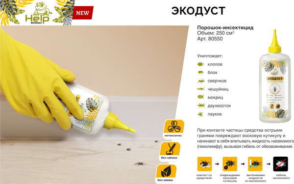 Изображение товара Порошок от насекомых Help От насекомых / 80550 (250см)