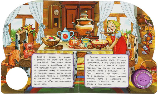 Изображение товара Музыкальная книга Умка Три медведя 1 кнопка 3 песенки / 9785506086529 (Толстой Л.Н.)