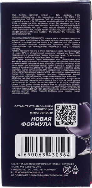 Изображение товара Таблетки для посудомоечных машин DiWash 604643 (100шт)