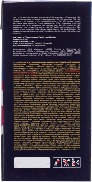 Изображение товара Таблетки для посудомоечных машин DiWash 604643 (100шт)