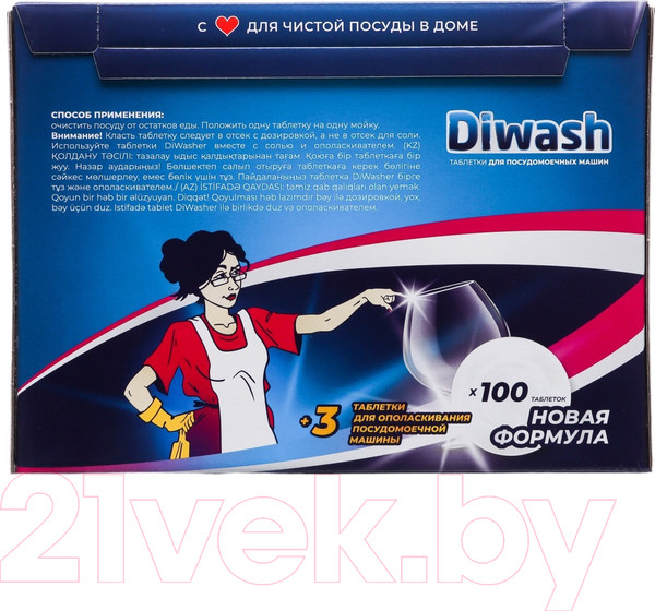 Изображение товара Таблетки для посудомоечных машин DiWash 604643 (100шт)