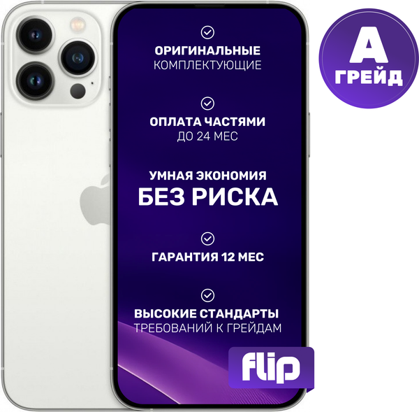 Изображение товара Смартфон восстановленный Apple iPhone 13 Pro Max 256GB Flip Грейд A (серебристый)