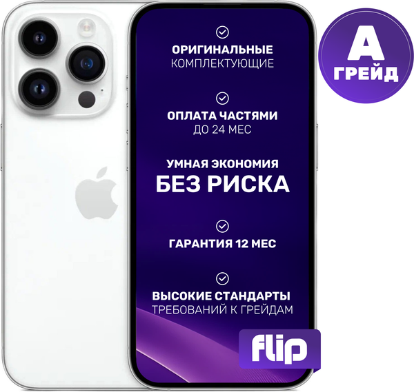 Изображение товара Смартфон восстановленный Apple iPhone 14 Pro 128GB Flip Грейд A (Silver Grade)