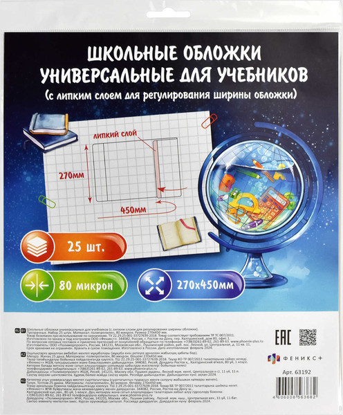 Изображение товара Набор обложек Феникс+ 63192 (25шт)