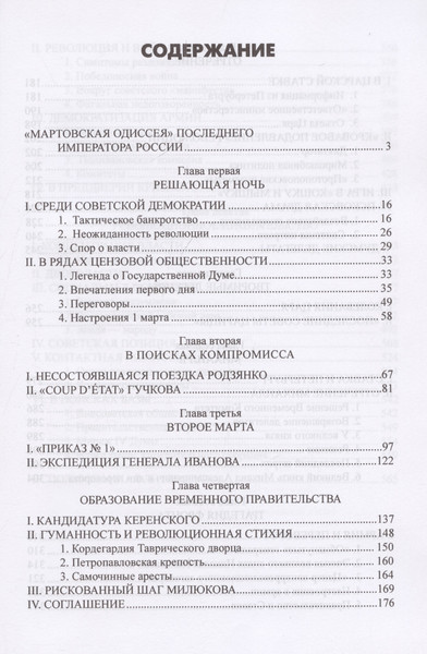 Изображение товара Нехудожественная книга Вече Мартовские дни 1917 года / 9785448448799 (Мельгунов С.)