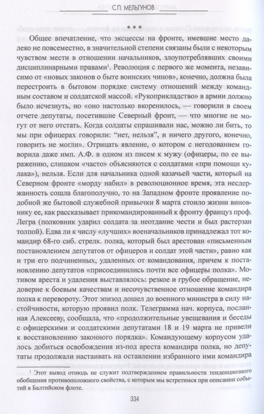 Изображение товара Нехудожественная книга Вече Мартовские дни 1917 года / 9785448448799 (Мельгунов С.)