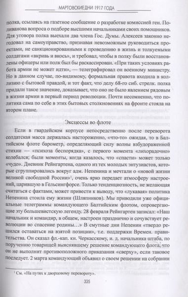 Изображение товара Нехудожественная книга Вече Мартовские дни 1917 года / 9785448448799 (Мельгунов С.)