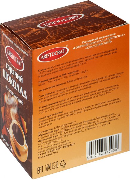 Изображение товара Горячий шоколад Aristocrat Классический (10х25г)